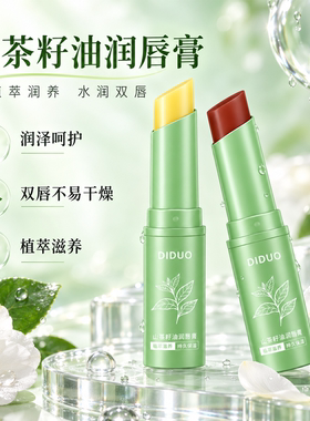 山茶籽油润唇膏保湿滋润补水防干裂提气色秋冬护唇淡纹有色唇膏女