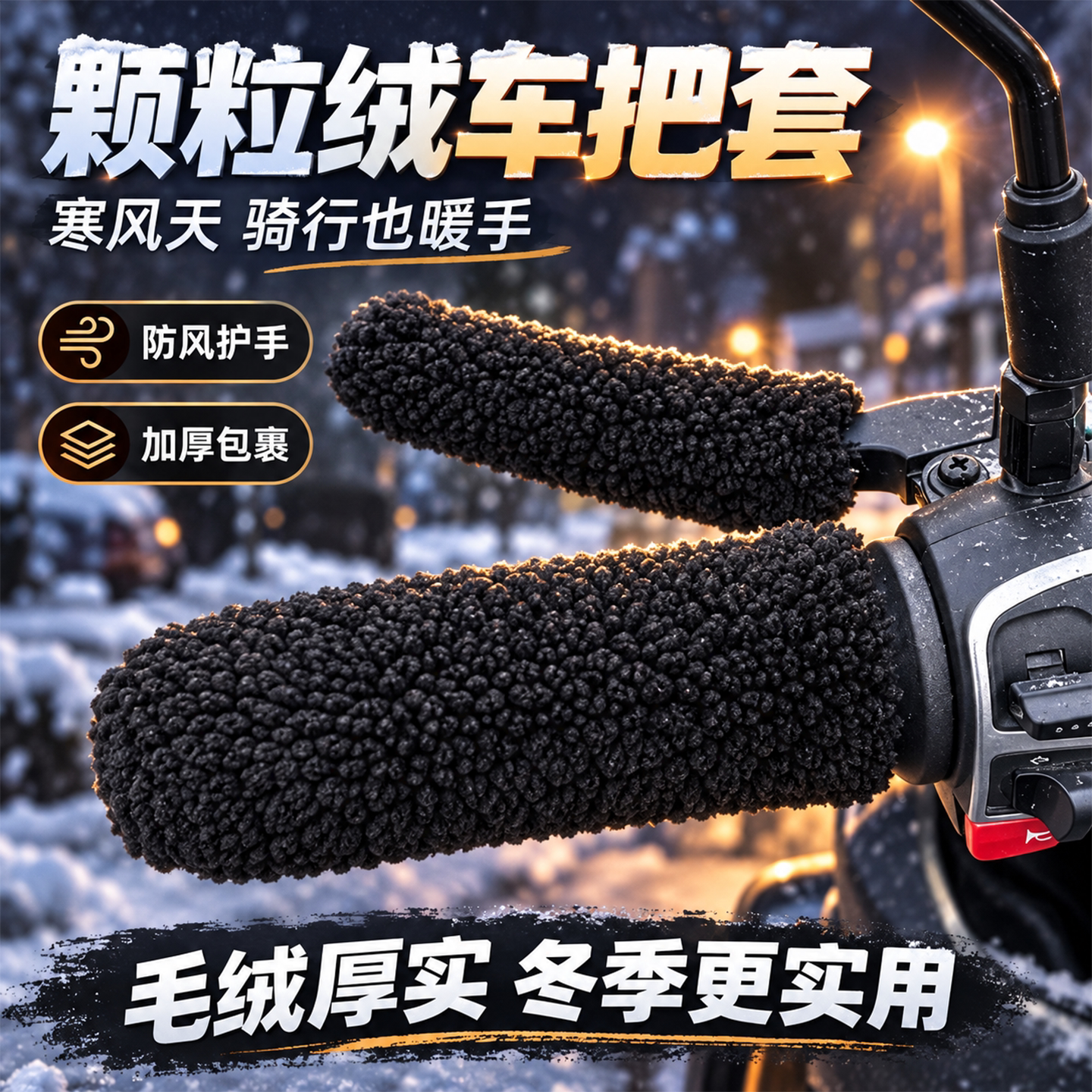 电动车摩托车手把套保暖手柄套防滑车闸刹车套防寒电摩加绒厚冬季