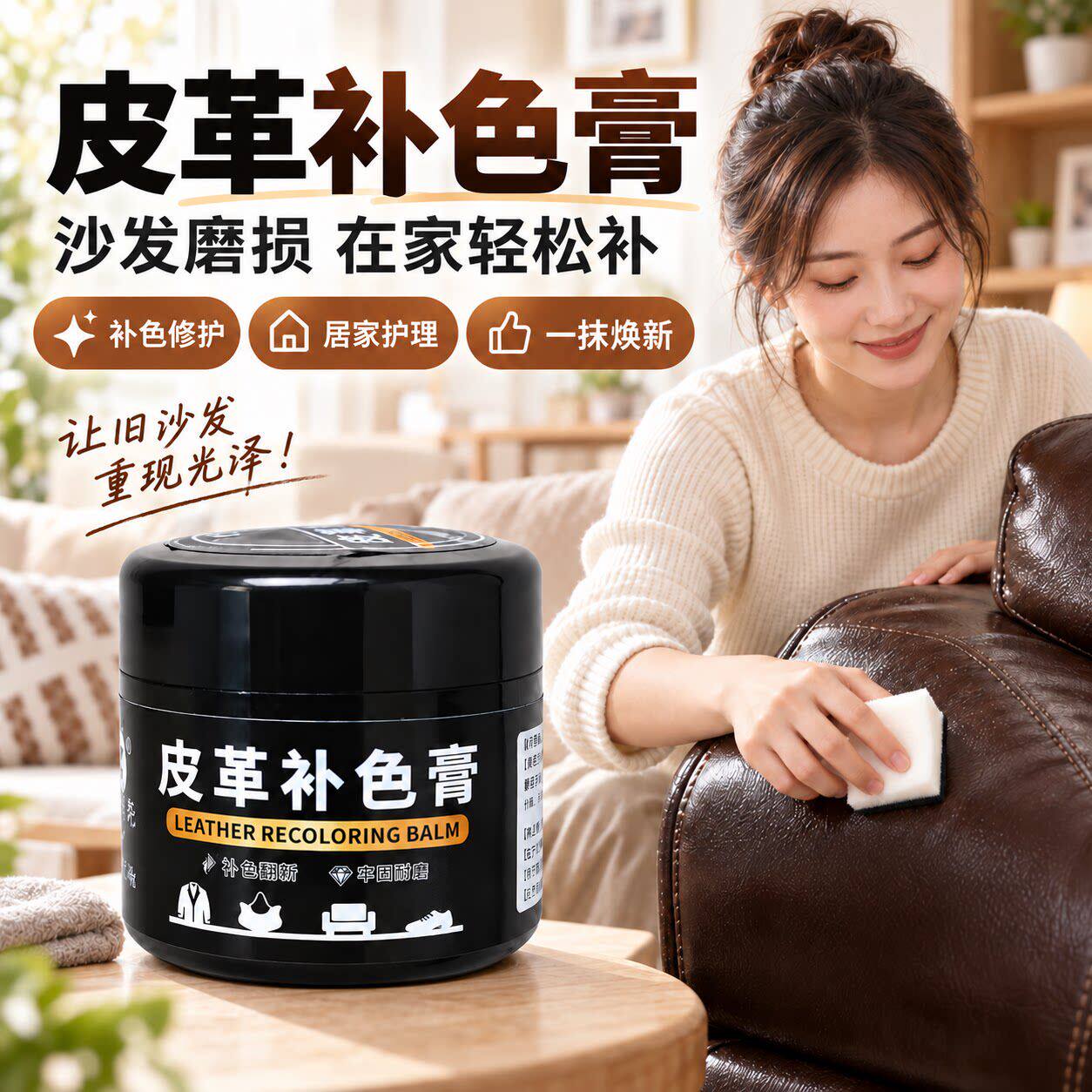 皮革真皮补色皮鞋小白鞋修补皮沙发皮包皮衣修复上色翻新划痕