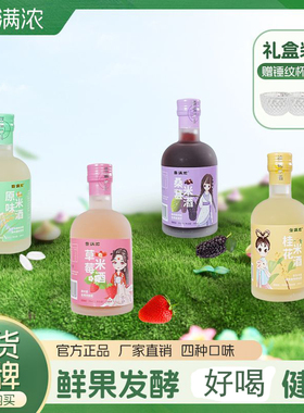 惠满浓花果糯米酒 5°醪糟甜酒低度女士晚安酒饮料微醺290ml*4瓶