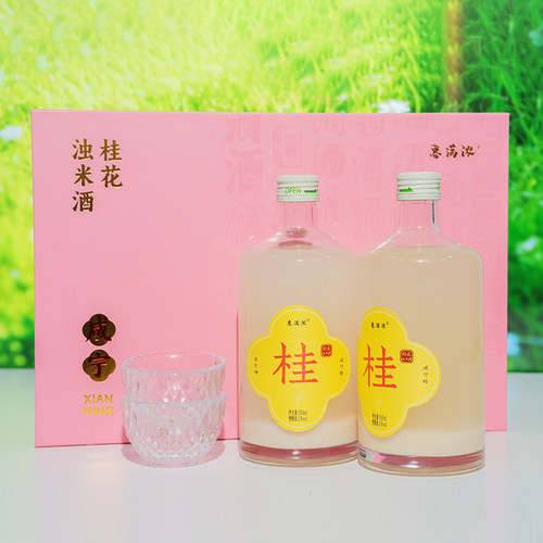 惠满浓桂花浊米酒糯米酒3°醪糟甜酒酿聚会女生微醺果酒2瓶礼盒装