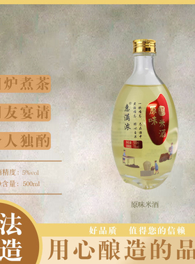 惠满浓米酒500ml传统工艺酿造不添加色素低度微醺冬天原味米酒