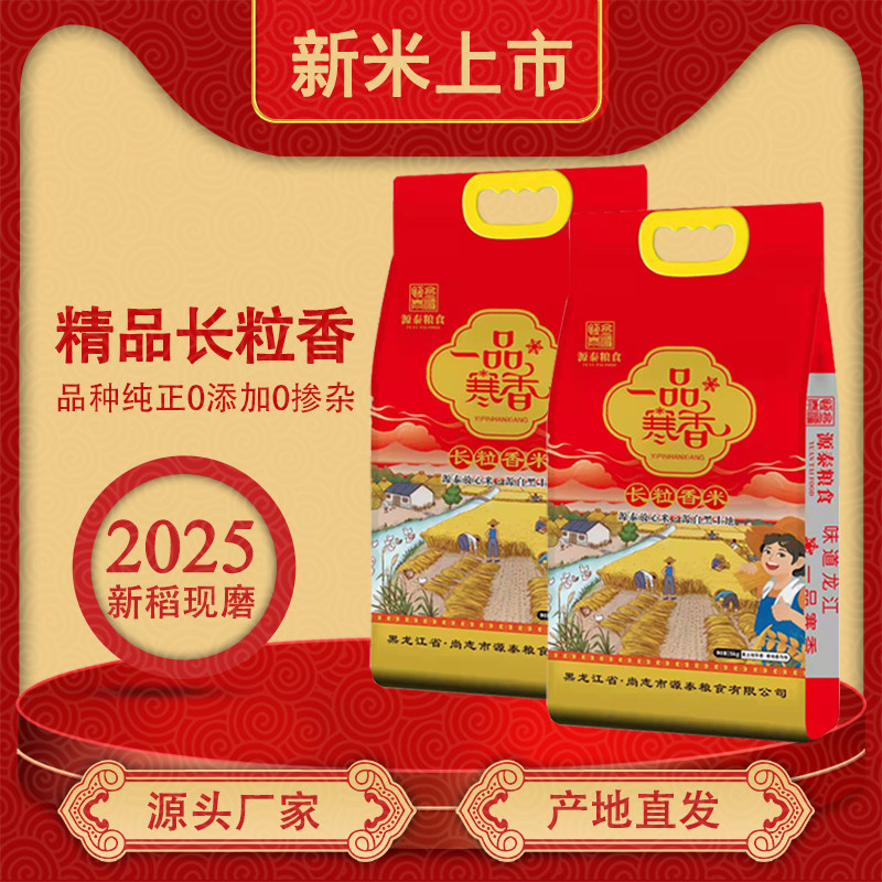 2025新米臻品长粒香黑龙江东北大米五常邻县纯正真空装软糯营养,粮油调味/速食/干货/烘焙,大米,淘宝优惠券,粉丝福利购,淘宝优惠卷