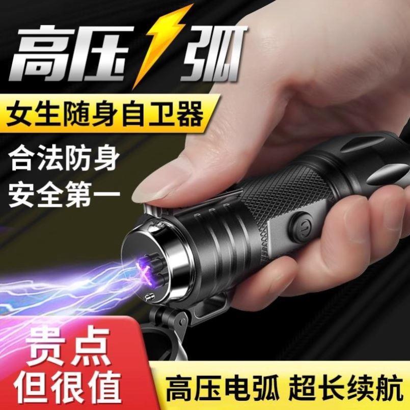 t电压防狼棒女生防身便携神器电弧合法多功能武器防坏人自保工具