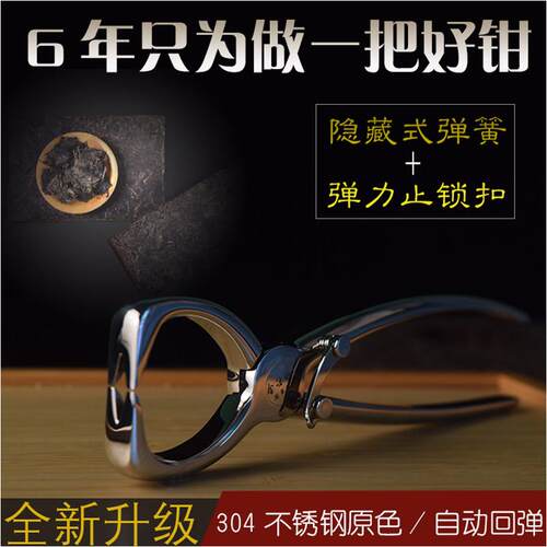 内置弹簧茶钳304不锈钢普洱茶刀茶饼茶砖专用茶剪撬刀沱茶茶具盘