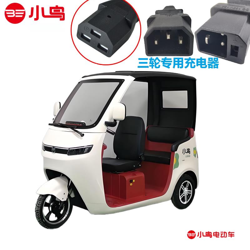 小鸟电动三轮车原装充电器原厂专用48V20Ah60V20Ah30Ah50Ah72V