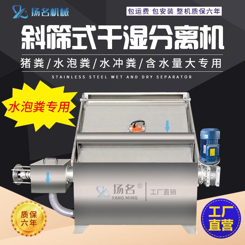 斜筛式干湿分离机猪粪水泡粪牛粪便不锈钢自动全套固液脱水养殖场