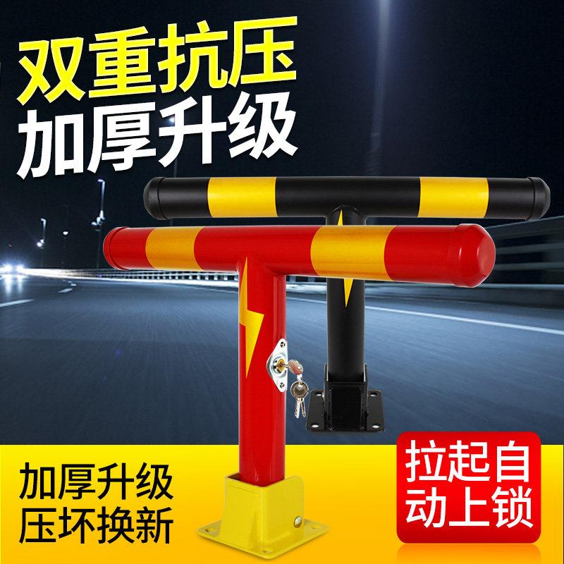汽车位锁车位锁停车位t型加厚地桩占车库防撞占位器桩架私家阻车