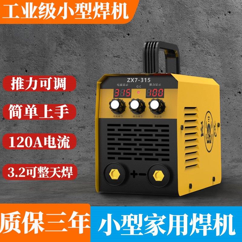 亚光工业级315电焊机家用小型焊机全套新款220V两项大电流电焊机