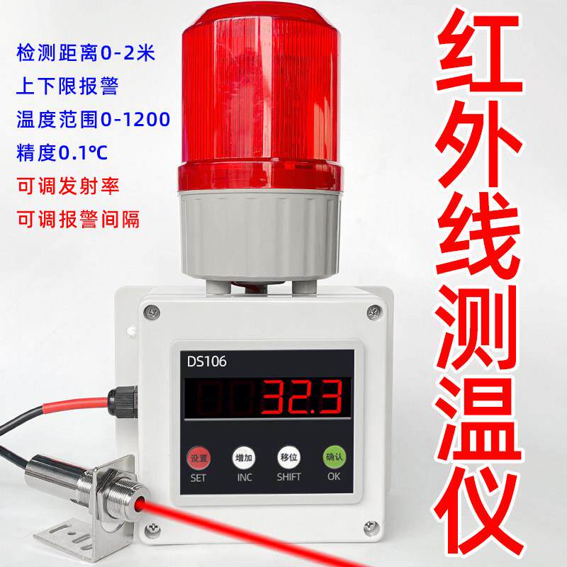 非接触红外线无线测温仪温度传感器快速测量温度数显表控制报警器