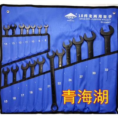 青海湖工具扳手开口梅花两用套装
