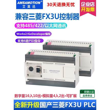 艾莫迅兼容国产三菱FX3U 14/26/48 MT/MR PLC可编程控制器 工控板