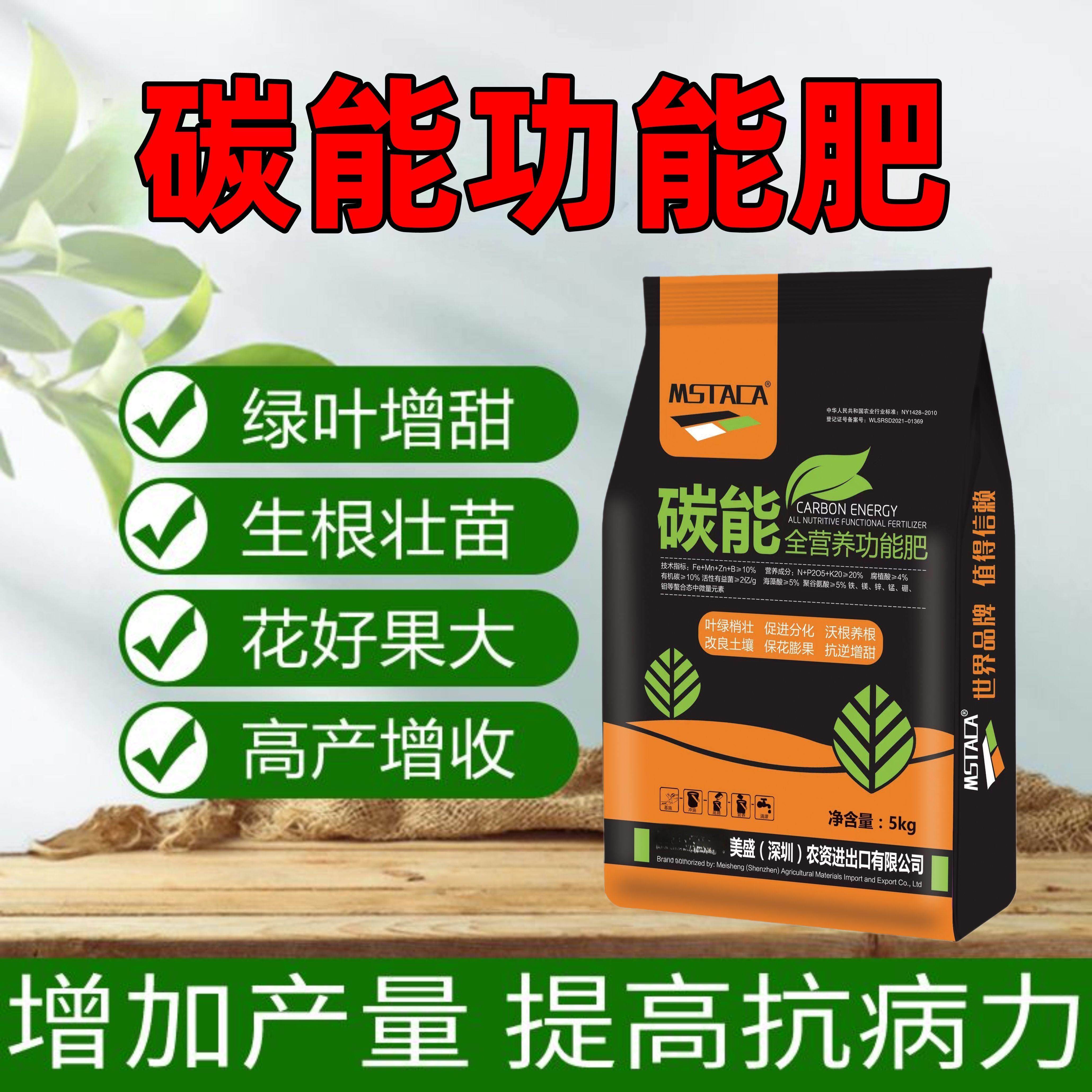碳能海藻碳功能肥腐殖酸水溶肥沃根膨果保花保果抗逆增甜测土配方