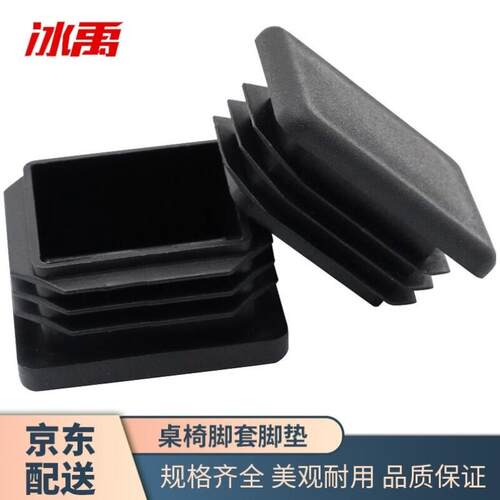 冰禹ll-02桌椅脚套脚垫塑料方管不锈钢内塞管堵头方塞30*30mm10