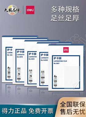 Deli 3819塑料封缄膜照片塑料封缄膜A4膜A3膜100张7C8C10C卡片保