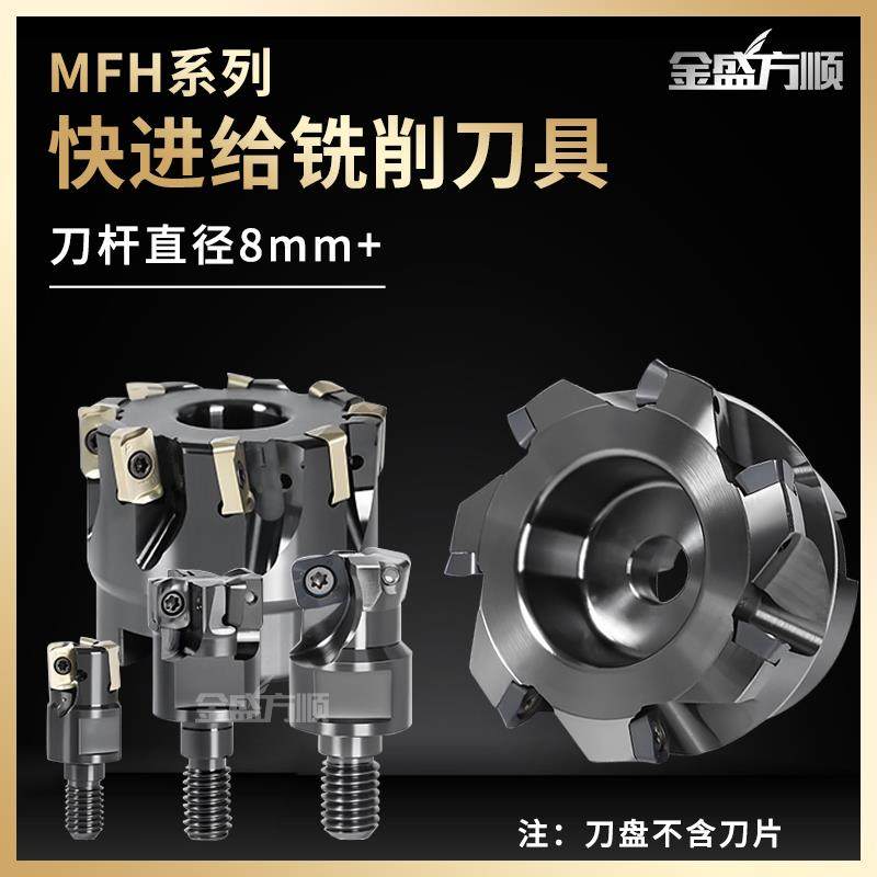 快进给铣刀杆京瓷款MFH03R双面铣刀片LOGU0303抗震快进给锁牙刀头