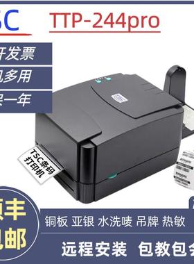 TSC ttp-244 Pro 342PRO 标签打印机条码不干胶打热敏纸服装吊牌