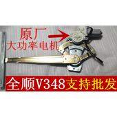 福特新世代V348福特V348新全顺V348摇窗机车窗玻璃升降器升降马达