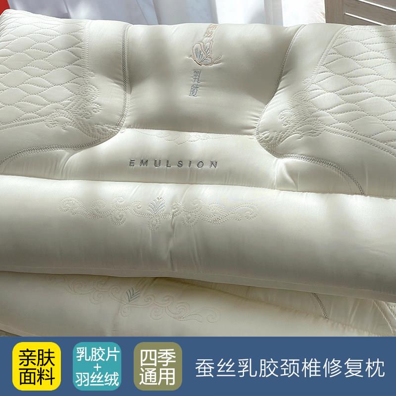 亲肤蚕丝纤维美肤乳胶防螨枕头枕芯护颈椎助眠家用整头一对不塌陷