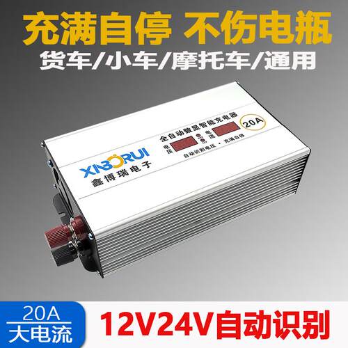 鑫博瑞全自动智能电瓶充电器汽车货车摩托车12V24V大功率修复充电