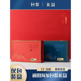 速发海参包装盒新款10装礼品盒通用16支瓶子盒子手提袋空盒