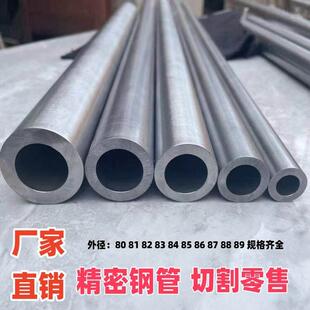 无缝钢管精密空心管外径80 81 82 83 84 85 86 87 88 89铁管零切