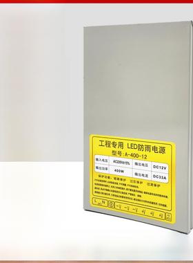 防雨开关电源12V33A400W24V标志Led灯条箱5V200W350W发光字符变压
