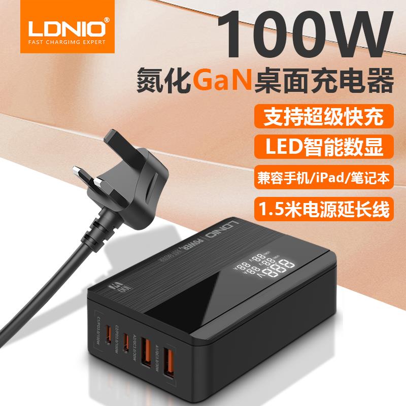 LDNIO力德诺100W氮化镓充电器PD快充头USB多口充电头英规Typec桌面充电站旅游套装适用于 于16快充头笔记型电