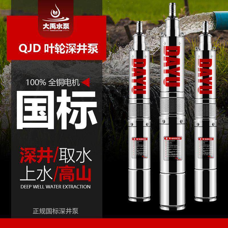 上海全自动深井泵不锈钢国标潜水泵两三相正品高扬程农用灌溉抽水