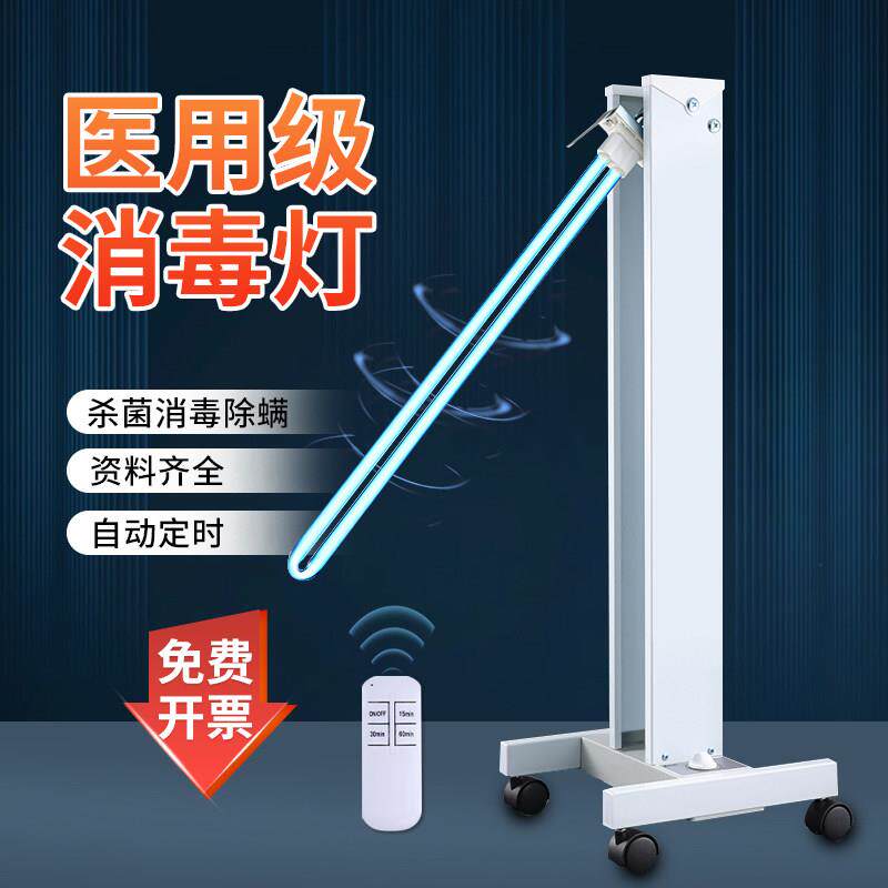 80W紫外线消毒杀菌灯家用移动医院诊所学校幼儿园紫外线灭菌灯车