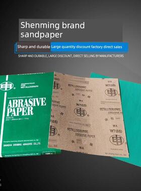 上海申明金相砂纸/珠光/Wha抛光砂纸W5/W10/W20/W28/W40