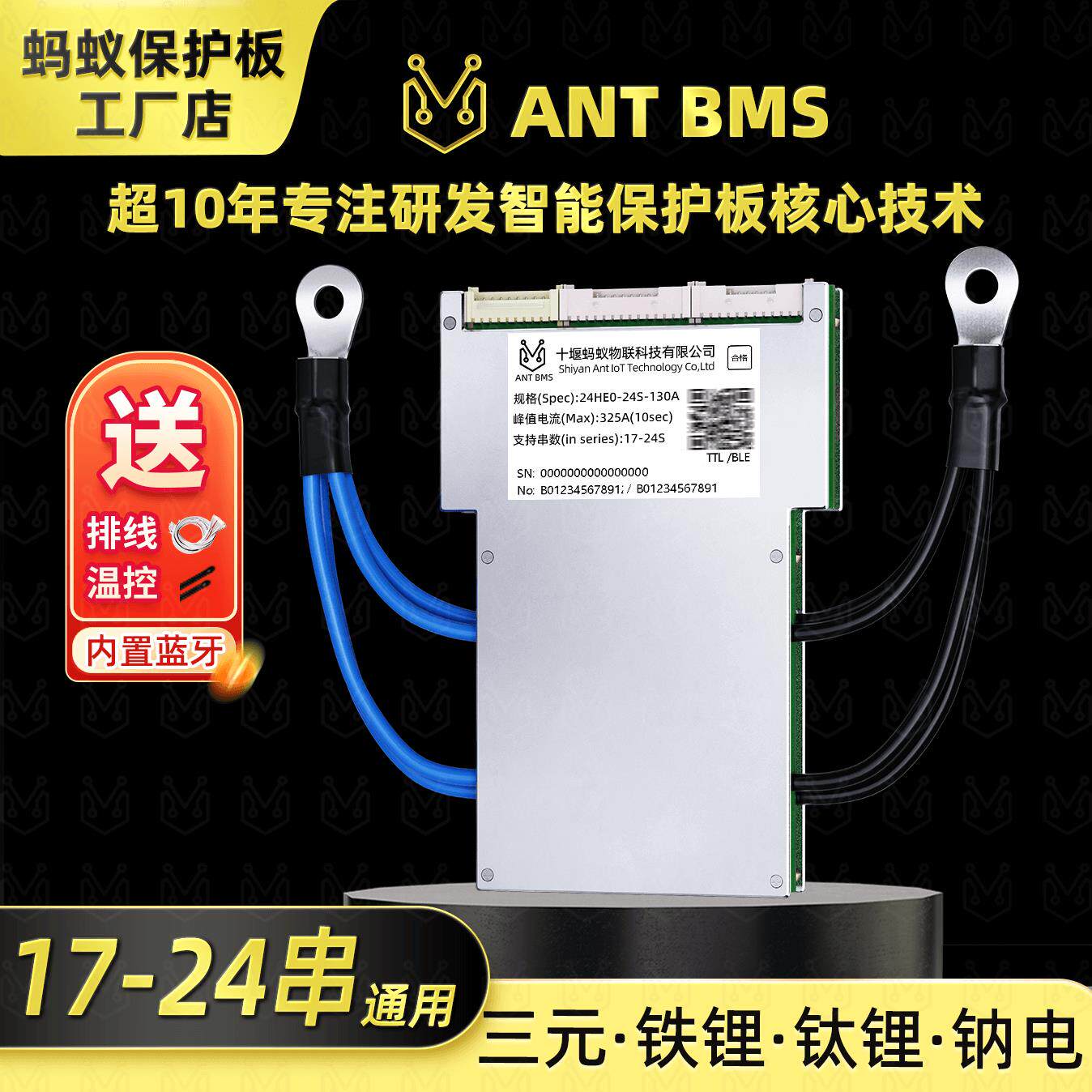 蚂蚁17-24串60V72伏三元磷酸铁锂电动车锂电池保护板带均衡蓝牙