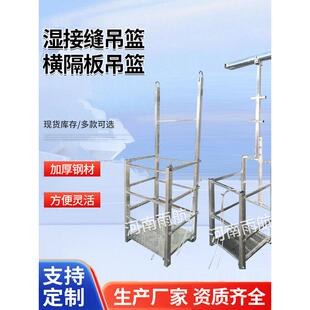 桥梁湿接缝吊篮挂笼防撞墙检修施工挂笼折叠式桥面横隔板施工吊笼