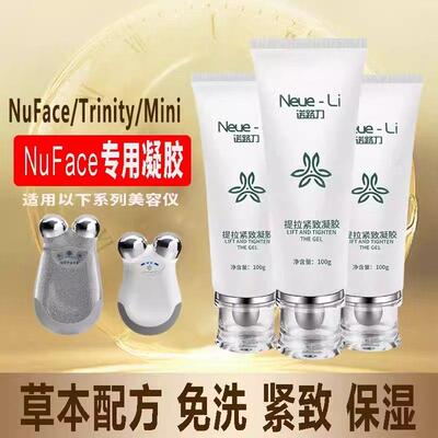 适用于 于平替NuFace/Trinity/Mini/FIX美容仪器面部提拉紧致凝胶