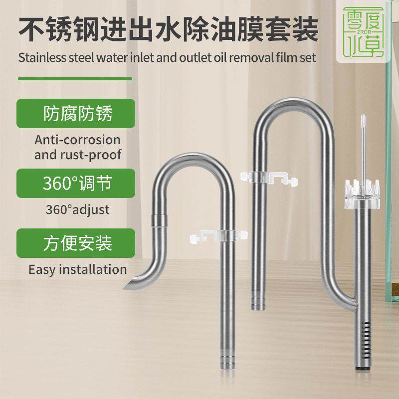 零度水草不锈钢进出水管鱼缸进出水组件微孔防吸鱼虾过滤管件配件