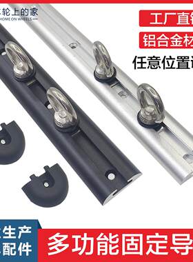 房车吊柜包固定轨道 行李架固定轨道 铝合金活动固定滑轨房车配件