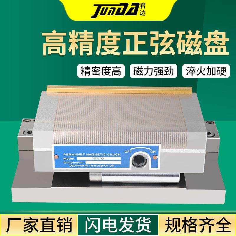 君达磨床正弦斜度磁盘可调角度一体弯弓磁台加硬永磁细目吸盘