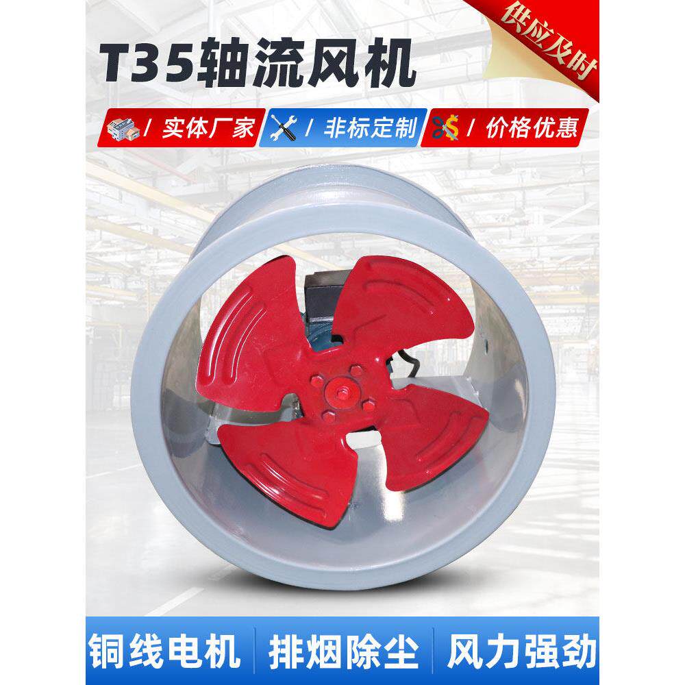 T35-11型轴流风机工业风道380V防爆风机低噪音排烟大风量轴流风机