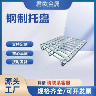 钢制工业铁托盘重型仓储立库铁卡栈板双四面进叉金属叉车托盘定制