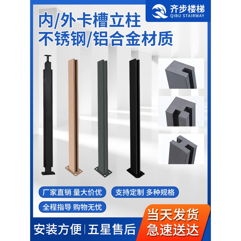 楼梯玻璃卡槽立柱别墅护栏阳台栏杆玻璃室外商场围栏铝合金不锈钢