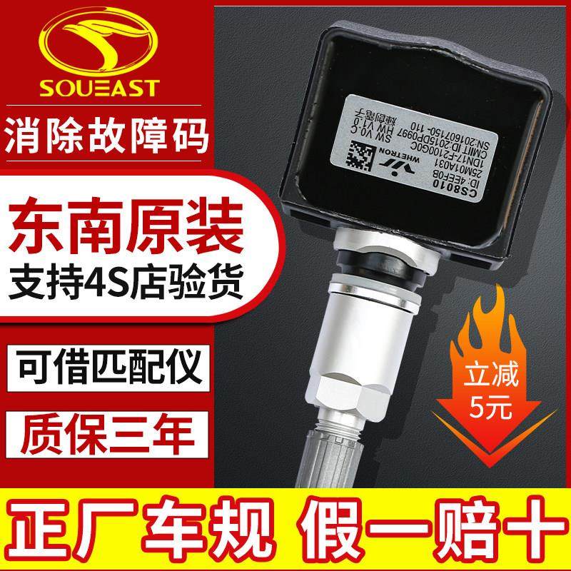 适配东南dx7胎压传感器V5菱致DX3A5轮胎压力监测器模块器原厂原装