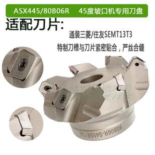 SEHT13T3坡口机45度钢板铣边机倒角切削铣刀盘63A06R-S45SE13B