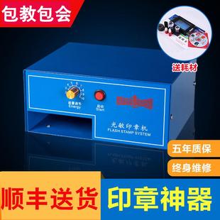 升级版刻章机刻印机【自动智能】厂家直销光敏机印章机器包教包会
