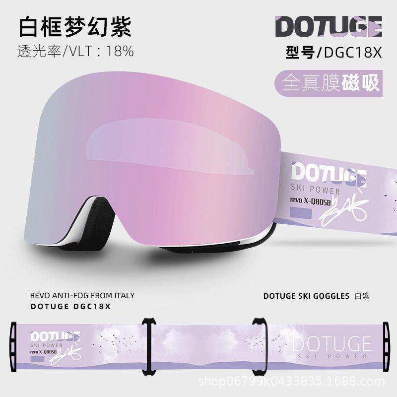 滑雪眼镜女单板双层长效防雾磁吸可戴近视男登山护目镜柱面滑雪镜