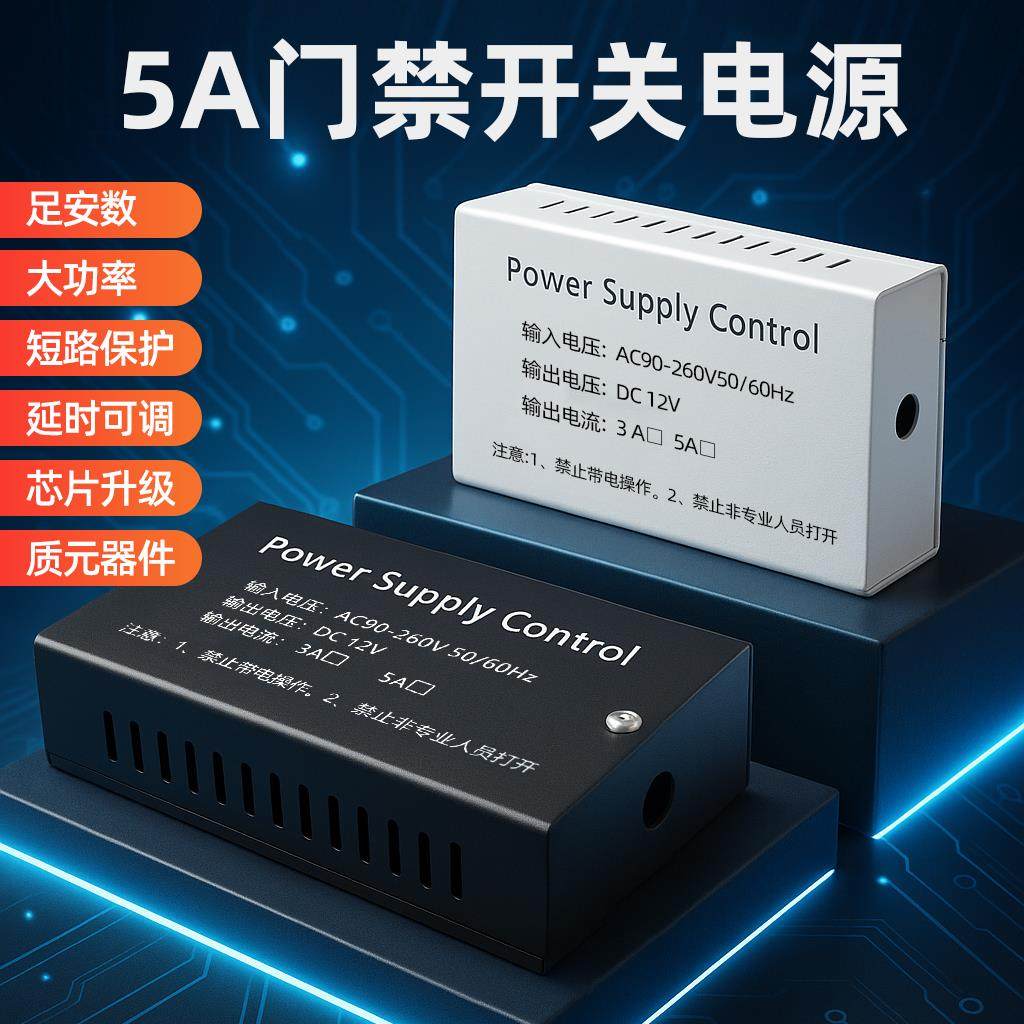 门禁系统开关电源12V足5A大华中控海康控制器变压器延时供电模块