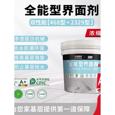 王家星壁虎468+2329双性能防抓水界面剂及砂光墙地坪砂光养护剂