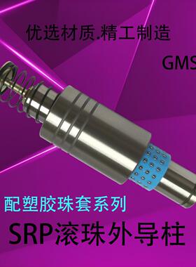 胶珠系SRP滚珠外导柱导套冲压模具模架 精密滚动滑动导套非标31现