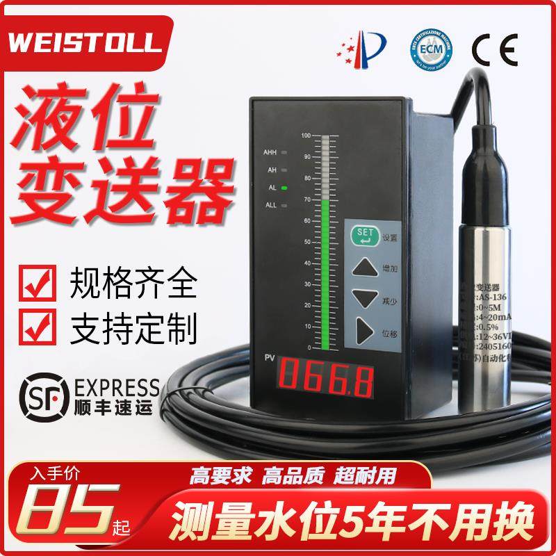 液位水位显示器液位变送器带数显监视器高精度投入式消防水箱感测