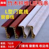 竹木纤维集成快装 饰线条 墙板配套L型门套窗套门框墙裙窗户套线装