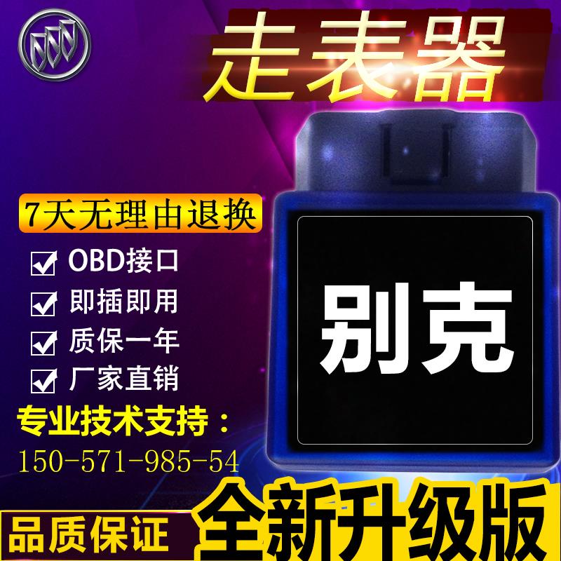 别克商务GL8陆尊天尊君威君越英朗汽车里程表跑表仪走表器调表器